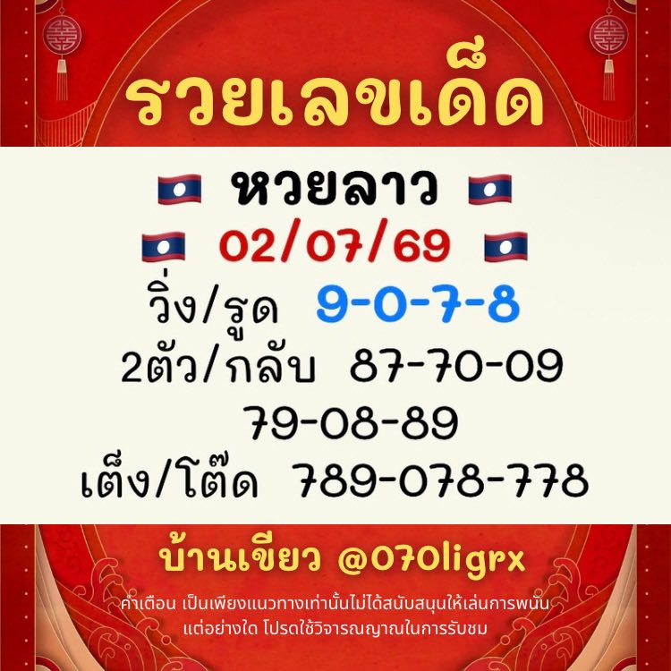 ruaytode's tweet photo. 🎯 แนวทางลงใหม่ทุกวัน
🎯 สนับสนุนเรา ด้วยการกดติดตาม กดแชร์ 
🎯 คอมเม้นใต้โพสต์ เพื่อเป็นกำลังใจ
🙏🏻 แฟนพันธุ์แท้ 👉🏻 ไลน์ : @ 070ligrx (มี @ ด้วย)
.
#หวยงวดนี้ #หวยรัฐบาลไทย #หวยฮานอย #หวยมาเลย์ #หวยลาว https://t.co/Styysb8cFS