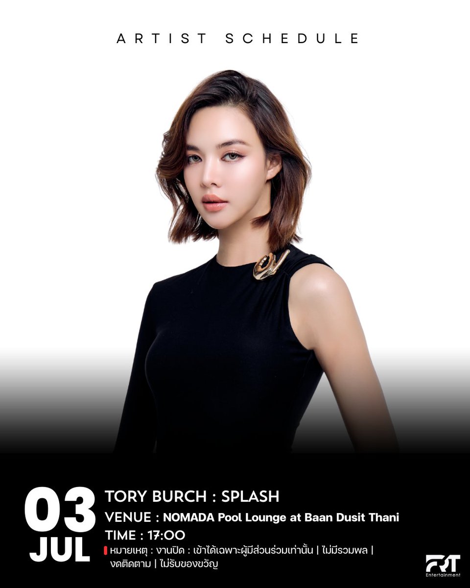 frt_ent's tweet photo. ตารางงานศิลปิน [Artist Work Schedule]

YING at TORY BURCH : SPLASH

🗓️ Friday, 03 July 2026
🕒 5:00 PM (GMT+7)
📍 NOMADA Pool Lounge at Baan Dusit Thani

หมายเหตุ: งานปิด : เข้าได้เฉพาะผู้มีส่วนร่วมเท่านั้น | ไม่มีรวมพล | งดติดตาม | ไม่รับของขวัญ
Note: Closed Event : Only for participants | No gathering | No following | No gifts accepted

———

YING at  SHISEIDO “ULTIMUNE STUDIO: LISA’S BACKSTAGE”

🗓️ Saturday, 04 July 2026
🕒 11:00 AM (GMT+7)
📍 ULTIMUNE with LISA Bangkok POP UP @ลานหน้า centralwOrld

หมายเหตุ: งานปิด : เฉพาะแขกผู้ได้รับเชิญ แฟน ๆ สามารถให้กำลังใจได้รอบ ๆ งานได้ (พื้นที่มีจำกัด) | ไม่มีรวมพล | รับของขวัญได้ งดรับอาหารและเครื่องดื่ม
Note: Closed Event : Invites only, fans are welcome to support around the venue (limited space) | No gathering | Gifts accepted (no food and drinks)

#YingAnada
#BuyMyBoss
#FRTentertainment
#FRTartistworkschedule