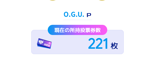OGU_Version's tweet photo. グッズ購入やスポットチェックイン以外の除けば、119枚！アソビストアのプレミアム会員なら221枚が今日一日で収集可能！デイリーがあるから取り逃しなく！あと水木聖來をよろしく！
#シンデレラガール総選挙2026
#水木聖來をなんばーわんに https://t.co/mpTokxX8dU