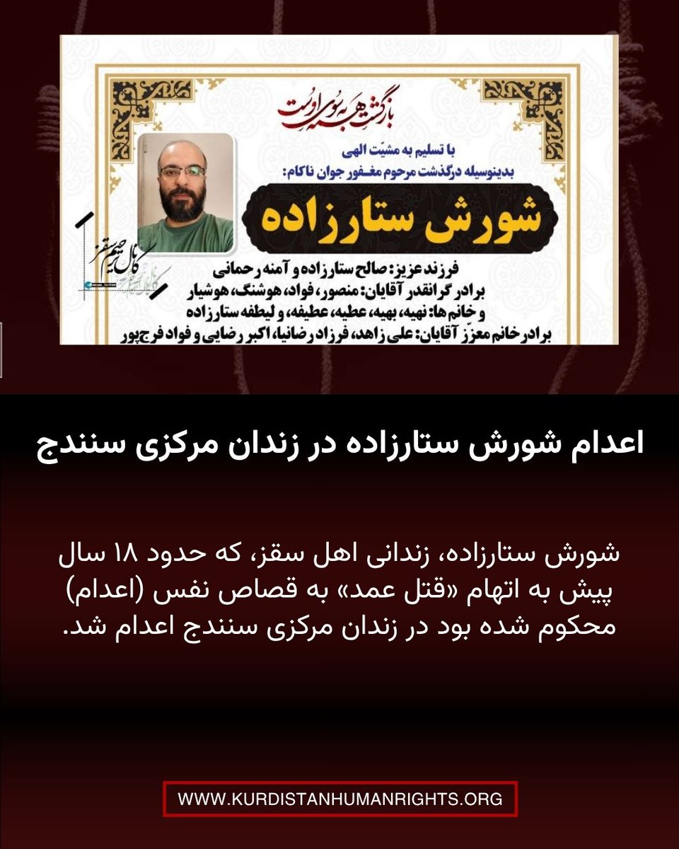 KurdistanHRN's tweet photo. #شورش_ستارزاده، زندانی اهل سقز، که حدود ۱۸ سال پیش به اتهام «قتل عمد» به قصاص نفس (اعدام) محکوم شده بود در زندان مرکزی سنندج اعدام شد.

بر اساس اطلاع شبکه حقوق بشر کردستان، بامداد روز چهارشنبه ۱۰ تیر ۱۴۰۵، این زندانی در زندان مرکزی سنندج اعدام شد.

🔗https://t.co/m3FAbuildA https://t.co/MNNE45JyX4