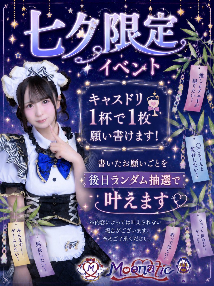_moenatic's tweet photo. 7月イベント

7/6(月)・7/7（火）・7/8(水)

ご帰宅お待ちしております✧*｡ https://t.co/xbSWlC7NVZ