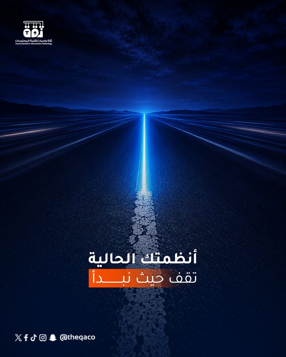 TheqaCo's tweet photo. الطرق القديمة لن توصلك إلى أهدافك الجديدة انقل بنيتك التحتية إلى مستويات السرعة الكبرى مع حلول ثقة وإعمار البرمجية
#تحول_رقمي #تطوير_الأنظمة #ثقة_وإعمار https://t.co/YTebjBPk7J