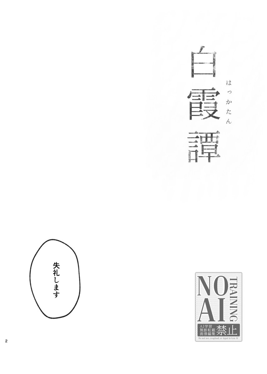 kbs_sd083's tweet photo. 星に願いを2026新刊③サンプル

『白霞譚』
A5 / 18P ¥400

中華パロ芥敦※死ネタ
物騒中華に繋がるお話でイメージしましたが別で読んでも大丈夫です。
ラフでベタトーン
よろしくお願い致します🙇 https://t.co/3CEnVrDPuP