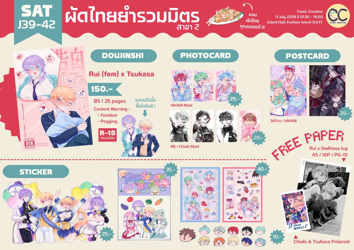 02Rezeru's tweet photo. ใบเมนูแยกของแก้มมาแล้วคับ✨
รอบนี้มีทั้งโดกับฟรีเปเป้อของเซไกเพิ่มด้วยนะ !
ไปวันเสาร์วันเดียว แวะมาหาที่ร้านผัดไทยกันได้น้า
🍳J39-42 ผัดไทยยำรวมมิตรสาขา 2
🗓 11 July 2026 (SAT)
📍 Island Hall, 3rd, Fashion Island
#CC1 #ComicCreative1 #CC1_SAT https://t.co/voeOiZwELA