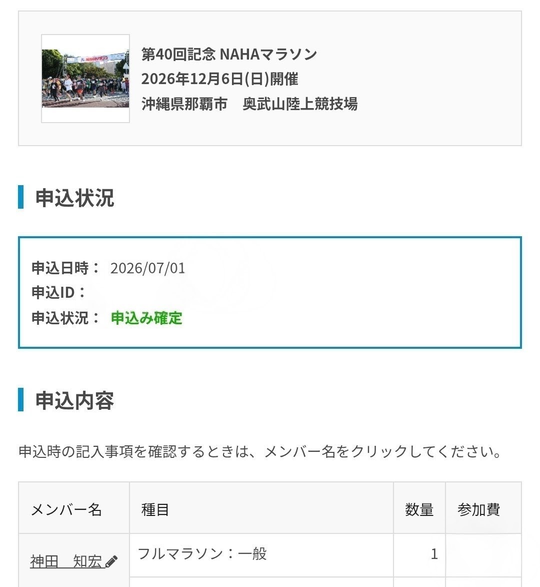 tmhr9293's tweet photo. 今年もエントリー完了
今年は完走出来るよう
トレーニング、はじめなきゃ🏃
#第40回NAHAマラソン #那覇マラソン2026
https://t.co/KFMRlv2gpB https://t.co/bOgHCT9kOh