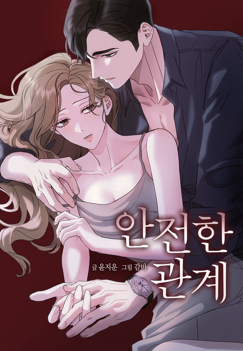 goagoaflyd's tweet photo. [RT] 감바 작가님께서 작화를 담당하신 차기작 안전한 관계가 런칭되었다고 합니다~ 🎉
RT해주신 분 한 분 추첨하여 황올 깊티 보내드릴게요 작품 많이 봐주세요~~ (12일 추첨) 
https://t.co/gNB4l98SUY https://t.co/EjhRUIdh1G