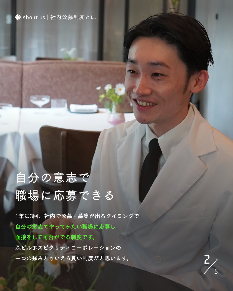 morihospitality's tweet photo. 森ホスの「社内公募制度」をご紹介✨

「やってみたい」に挑戦できる環境や、キャリアの可能性を広げる制度について分かりやすくお届けします。

詳細はInstagramをチェックしてみてください👀
https://t.co/WULHN3SM4T

＃社内制度 ＃社内公募 ＃キャリアアップ https://t.co/Qr58NFk2wJ