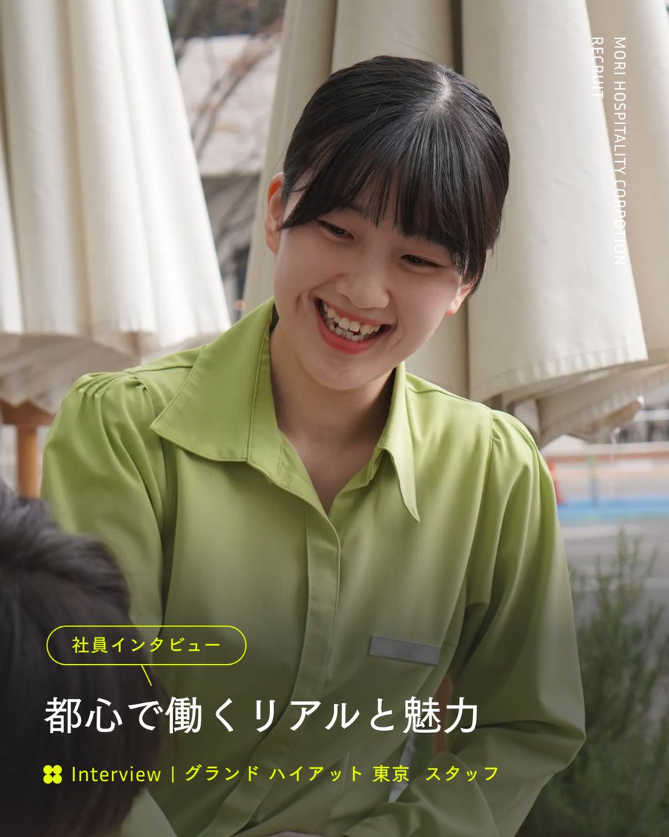 morihospitality's tweet photo. 社員インタビュー「都心で働くリアルと魅力」をご紹介✨

入社前のイメージや、実際に働いて感じた都心で働く魅力をリアルな声でお届けします。

詳細はInstagramをチェックしてみて���ださい👀
https://t.co/WULHN3SM4T

＃都心で働く ＃働き方 ＃仕事の魅力 https://t.co/3fVTqHgpfy