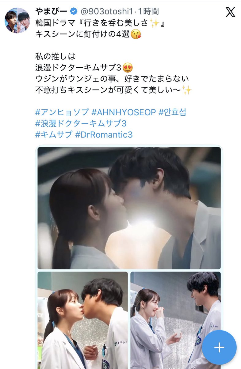 903otoshi1's tweet photo. 訂正💦
❌『行きを呑む美しさ✨』
⭕️『息を呑む美しさ✨』
察してくれてるかと😂
정말 바보야…💦
#アンヒョソプ #AHNHYOSEOP #안효섭
#浪漫ドクターキムサブ3
#キムサブ #DrRomantic3 https://t.co/veD4vj0jTG
