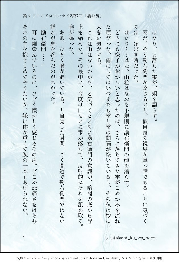 chi_ku_wa_oden's tweet photo. 遅刻参加失礼します！
お題「濡れ髪」
ﾆﾝﾑ帰り、とある理由により川で溺れちゃった🍡と、それを助けた📛の勘くくの話。全5枚

#勘くくワンドロワンライ2 https://t.co/S5n6WYsjpj