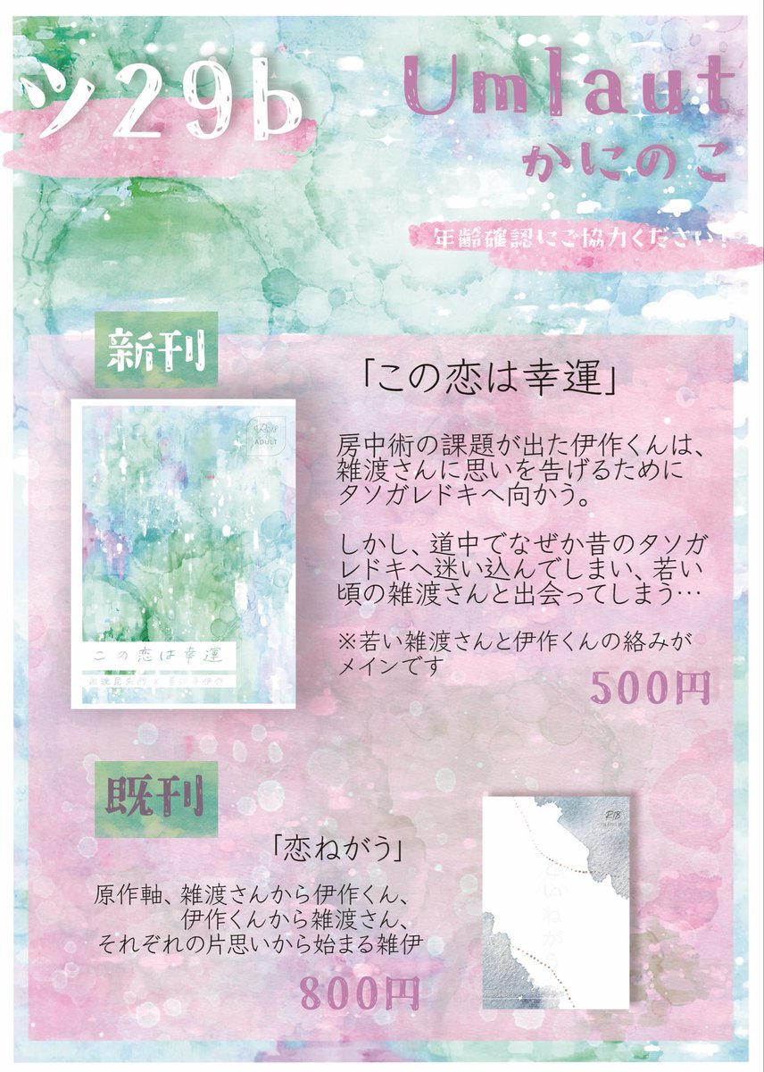 jampantabetaina's tweet photo. 7/5「恋の雑念は伊達じゃない」お品書き▶️ https://t.co/ytD2YuTz8B

お品書きあげましたー！支部の画像はなぜか色みが変になってしまったのですが、当日こちらを机上に出します！ https://t.co/jhmFgHzbAp