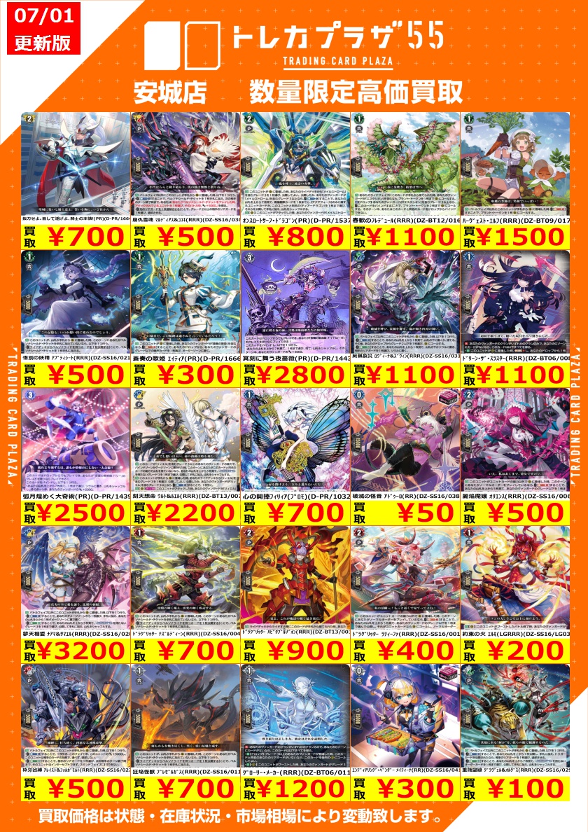 ヴァンガードスタンダード買取情報】 漆黒の乙女 ﾏｰﾊ(RRR)￥700 髑髏の