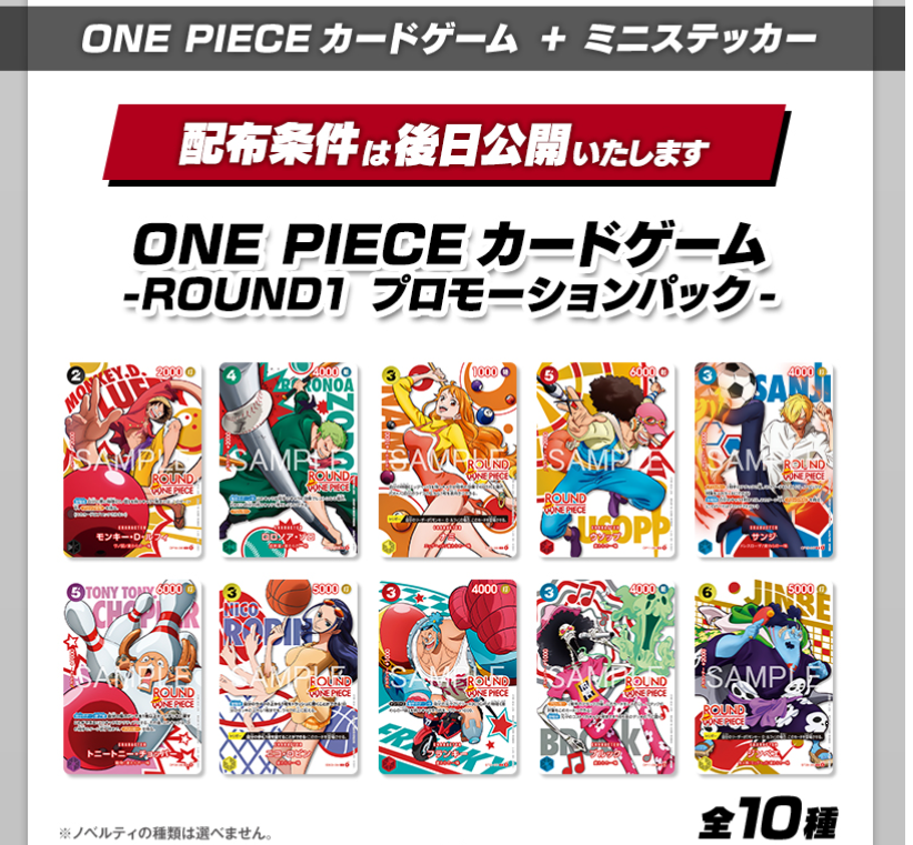 ONE PIECE × ROUND1 コラボキャンペーンが開催✨ 「ONE PIECE カード