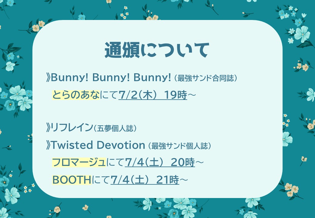 ctlermmRn's tweet photo. ⭐通頒のお知らせ⭐

▽最強サンド合同誌
Bunny! Bunny! Bunny! 
https://t.co/CgeTBhdKfw
┗🐯にて【7/2(木)　19時～】

▽個人誌
リフレイン（五夢）
Twisted Devotion（最強サンド）
┗🛁にて【7/4(土)　20時～】
┗🅱️にて【7/4(土)　21時～】

個人誌のリンクはまた後日…！ https://t.co/s399jzzzsm