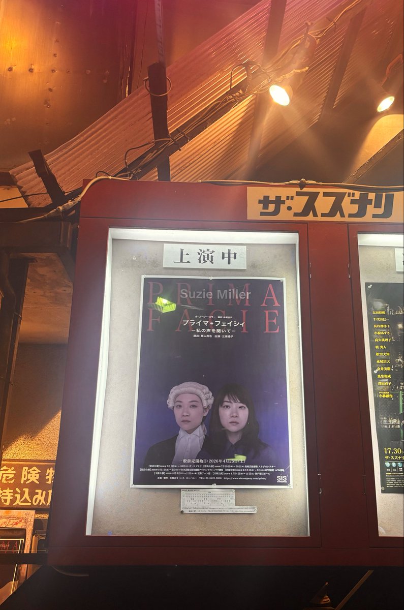 if_phantom's tweet photo. 『プライマ・フェイシィ』初日観劇。スズナリ最前列という空間で、三浦透子の一人芝居を堪能。セリフ量・声音の使い分けはもちろん、後半、主人公の状況が変わってからの動揺と葛藤が見事に表現されていた。ラストは奮い立つようなスピーチ。なぜかアンナ・ハーレントの映画のスピーチシーンと重なった https://t.co/N8HxdUqG0O