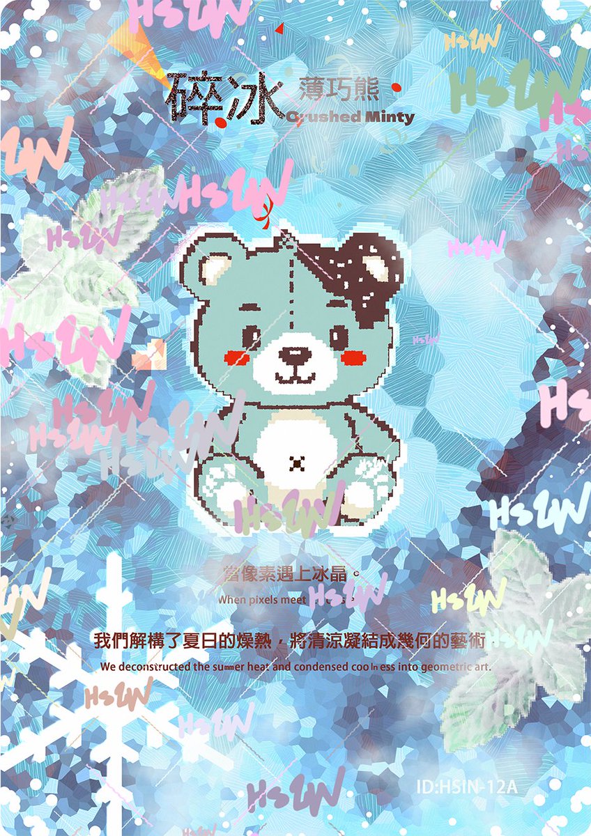 LaiXin91733's tweet photo. 薄巧熊(Crushed Minty)🧊
Dropping on OpenSea on July 2nd.
Pixels meet ice crystals.
The summer heat is deconstructed into geometric art.
這是我最喜歡的薄荷巧克力♥你們呢?
#PixelArt #NFT #CharacterDesign #MintChocolate #薄巧熊 https://t.co/cgDUNgTgiL