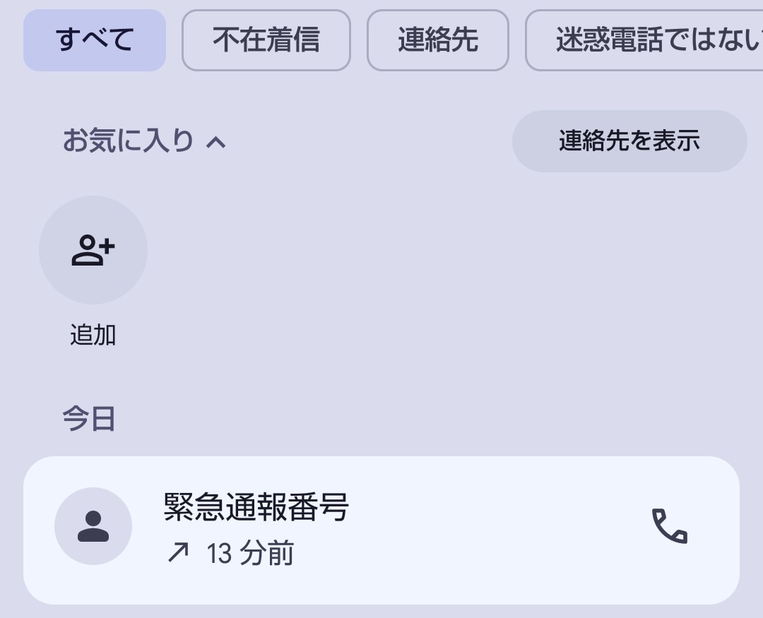 popy_tan77's tweet photo. 【スズメの涙💧🐦️のセレナーデ🎼🎻…今回の任務はコレよッ🫡👮‍♂️🚔️】

入り口🚪でスズメの仏様🙏🏻🙏🏼🙏🏽を発見して『鳥インフルエンザ🕊️🦠』など感染症も怖いので、1️⃣1️⃣0️⃣番に通報しましたが📲👮‍♂️📞

来るのに１３分もかかったや⏱️😑…これ刃物で襲われてたら🩸🔪もう間に合わないぜよ🥲💦

#通報　#警察 https://t.co/CokGQwB9jC