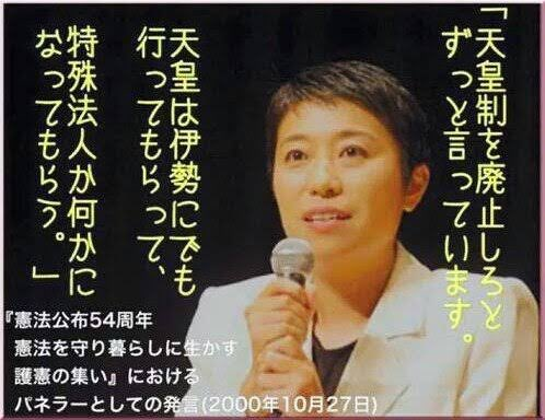 koume_withlove's tweet photo. 天皇制⁉️
天皇は制度ではありません‼️
天皇は 古代以来の男系の血統を受け継ぐ
日本の君主ならびにその称号
「日本国および日本国民統合の象徴」

辻.元さん、どうしてそのような
発想になるのですか❓
あなたも日本で生きるなら
日本を学び、日本の風土風習に
感謝して生きるべき‼️
議員はそれから‼️ https://t.co/9xsjhulkNS