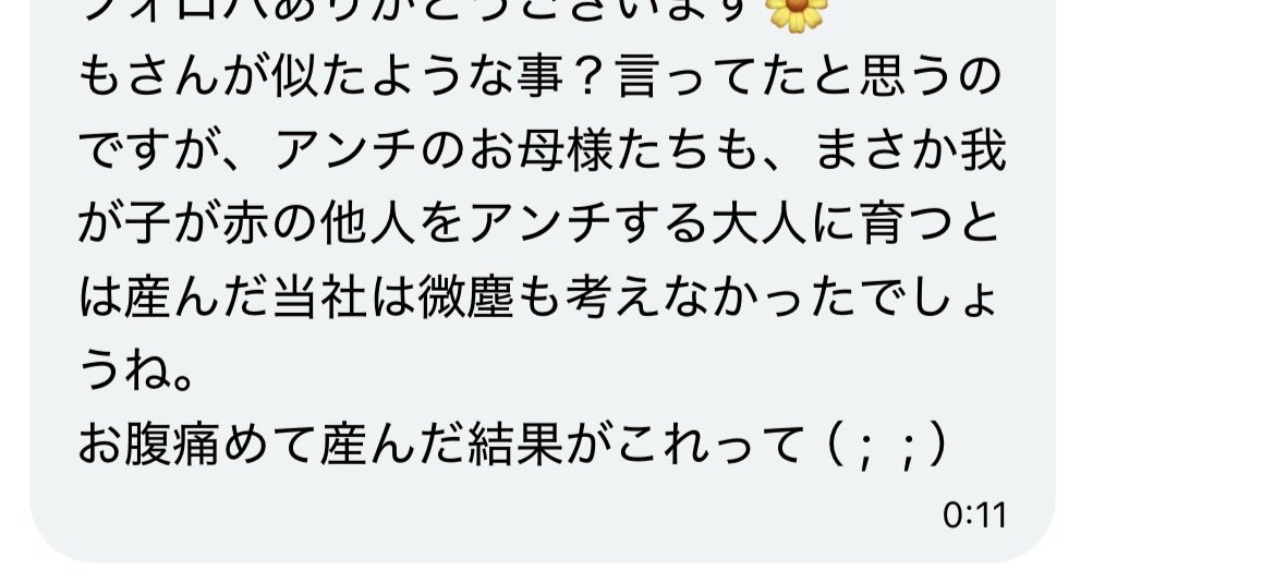 openccc_n's tweet photo. なんなら誰かの母ですらアンチに成り下がってるのよく見るから、せめて子供だけは似ないことを願うばかり https://t.co/bRvPaWWbJ0