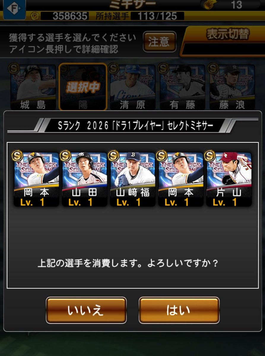 end_animegame's tweet photo. 日ハム純正なので何も後悔はない
 #プロスピA https://t.co/WHBDesFC5Q