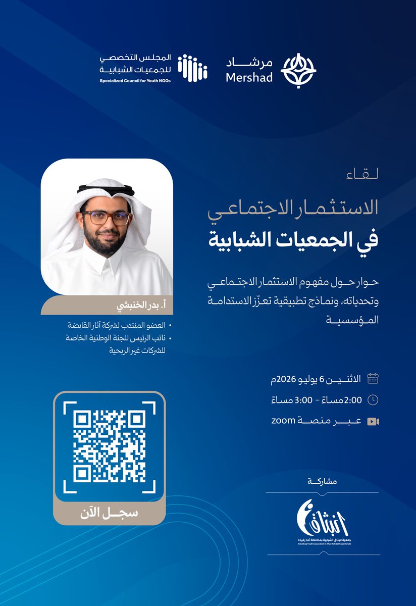 المجلس التخصصي للجمعيات الشبابية tweet media