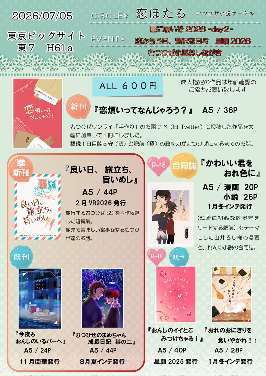 ren93168's tweet photo. 7/5星に願いを 2026 -day2-
睦み合う日、贅沢な日々
おしながき
恋ほたる　東７ H６１ａ

全部むつひぜALL600円です！
新刊は、全年齢の政府刀むつひぜ🧡❤️‍🩹
素敵な表紙はハシさん（@ox84xo ）に作成して頂きました🥹

ろしさんとの合同誌もあります！
宜しくお願いします🍙
#むつひぜお品書き20260705 https://t.co/1aSCSqzaha