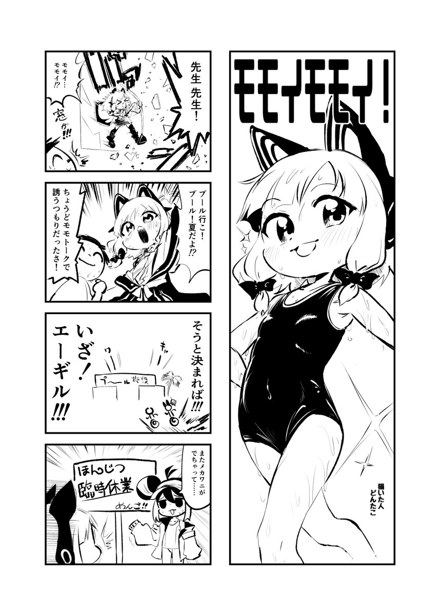 dontako's tweet photo. こちらの合同に4コママンガで参加させていただきました！！モモイモモイ！先生先生！水着だアー！！！！！ https://t.co/xnbcjYVey7