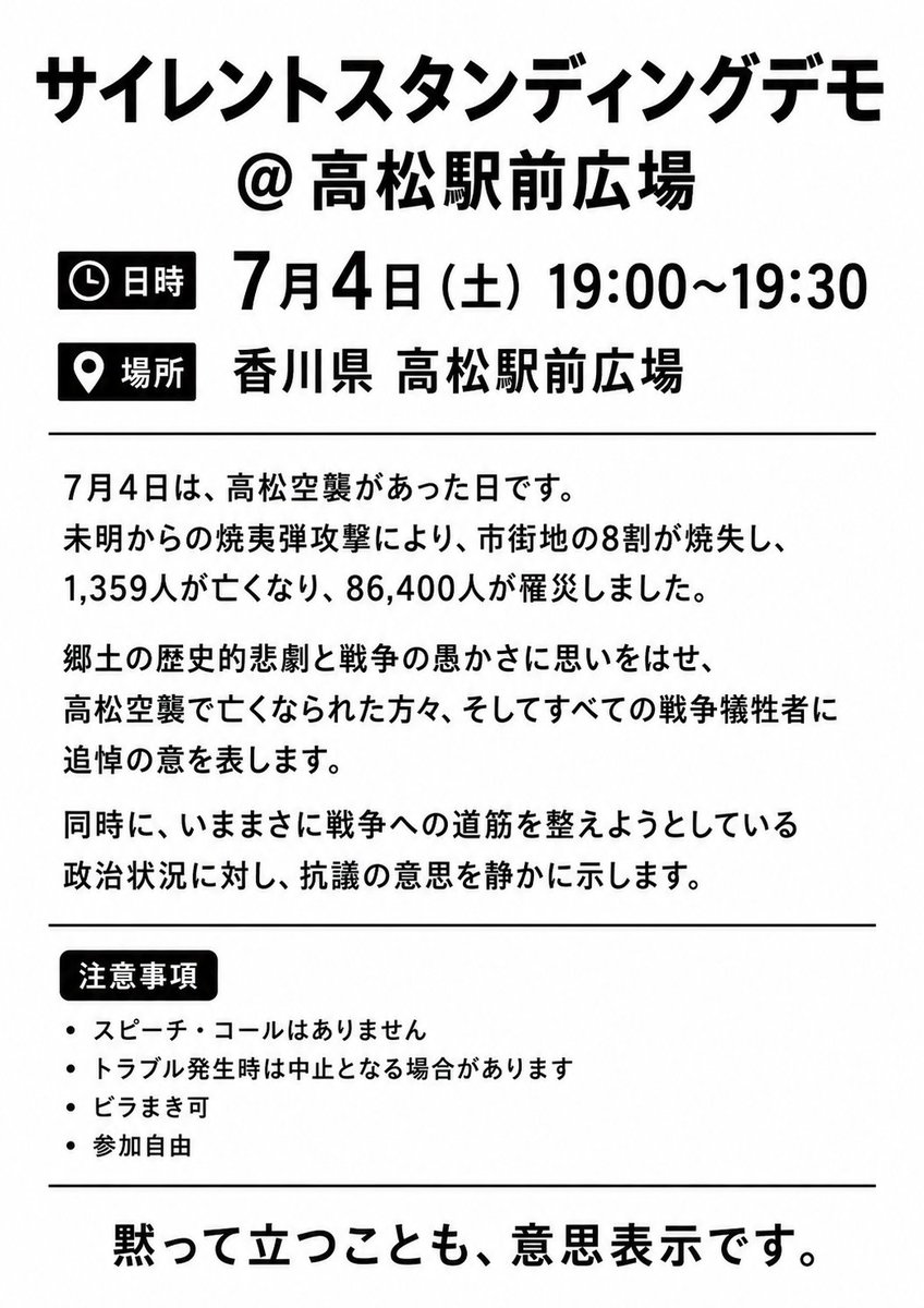 yukkiebombom's tweet photo. やりますクマ。

☆サイレントスタンディングデモ＠高松駅前広場

・7月4日(土)19:00〜19:30
・香川県高松駅前広場 https://t.co/BX7oX47kGD
