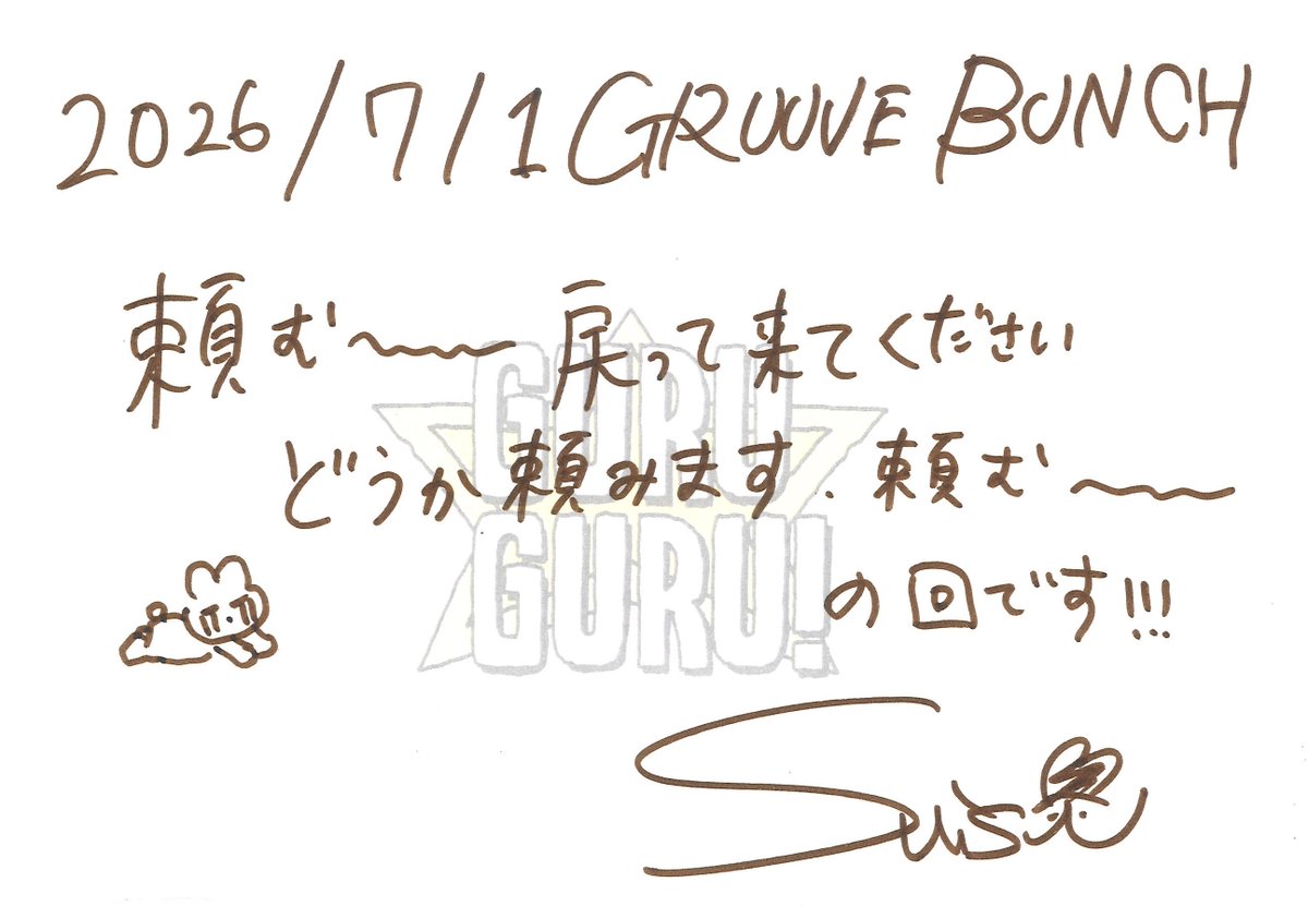 GRUUVE BUNCH】 水曜日 #suis from #ヨルシカ suisさんの「もう一度会