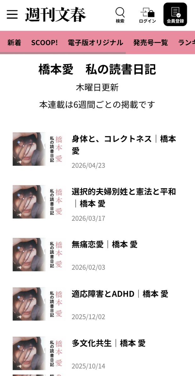 sxzBST's tweet photo. 佐藤二朗からのハラスメントを訴えてる橋本愛さん、普通の女優さんかと思ってたけどかなり思想強めな女優さんだったのねw
文春にコラムを持ち（テーマは「選択的夫婦別姓と憲法と平和」「多文化共生」など）、更にフェミニズム、ヘイトスピーチなどに言及し 左翼や日本共産党の小池晃に大絶賛されアイドル状態。となるとドラマ『夫婦別姓刑事』出演時の「選択的夫婦別姓が実現しないなら結婚しない」発言も不思議じゃない。こんな役満女優と共演して文春砲浴びせられてる佐藤二朗、可哀想すぎる！