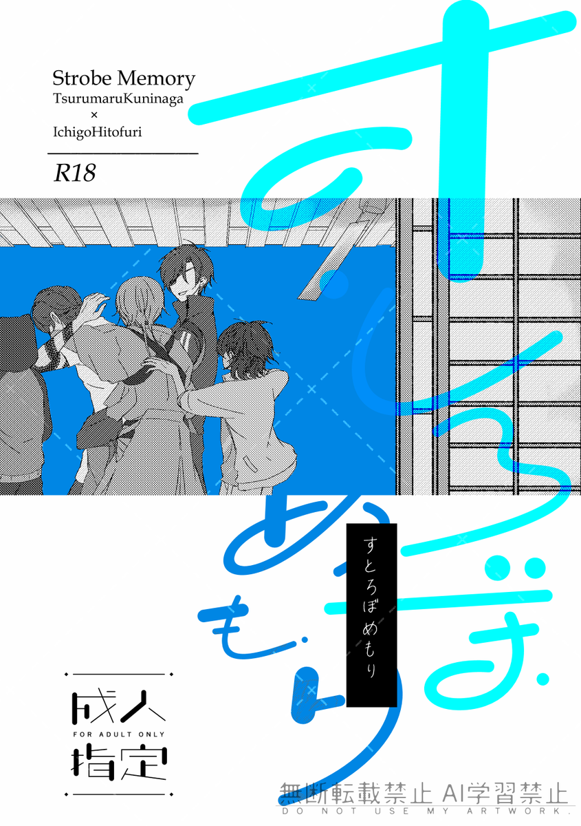 vanfanv1091's tweet photo. 2026.07.05 ［つるいちもんめ星願2026］
東7H46a 雑感。
新刊サンプル「すとろぼめもり」
A5/P24/成人向/500円

口づけをきっかけに始まる、ある夏の二振りのお話（1/3） https://t.co/SExNG0fZtN
