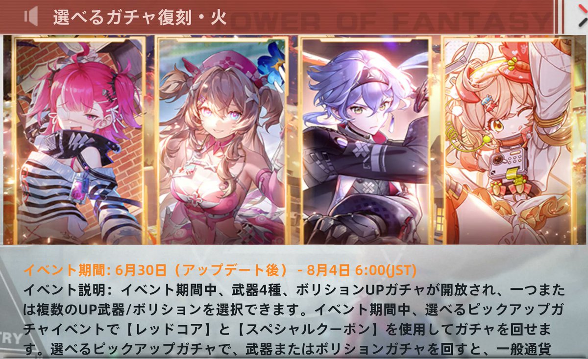 幻塔 #幻塔探索班 #ToF 復刻アバターガチャ「選べるガチャ復刻・火