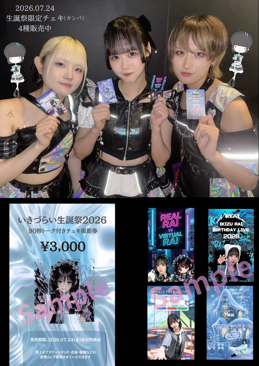 チェキ　ヘチャン　ポラロイドセット 2026.07.24 いきづらい生誕祭 限定チェキ4種 （カンパ）販売中✨ ＼ 1