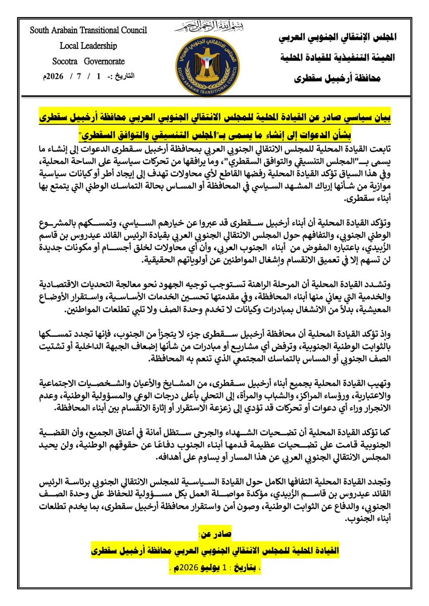 antkly79653's tweet photo. تنفيذية انتقالي أرخبيل سقطرى تعقد اجتماعًا استثنائيًا لمناقشة المستجدات السياسية وتصدر بيانًا حول الدعوات لإنشاء ما يسمى بـ"المجلس التنسيقي والتوافق السقطري"

https://t.co/ftUbJAywcO https://t.co/C5NbokxLuJ