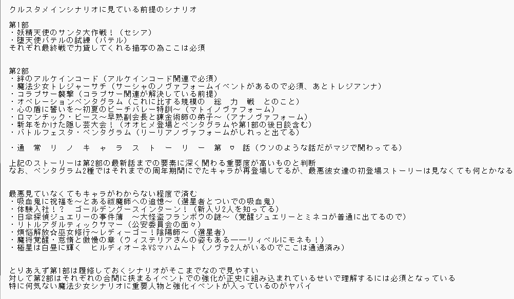 DraconisRedXX's tweet photo. とりあえず2部16章の興奮が冷めない中、メインストーリーにイベントストーリーを見てる前提の描写が多々あるけど、クルスタ民なら大丈夫だろうと流していたものの、メインだけ追ってる人からしたら唐突に強化されたり人が出てきたりと混乱しそう
と思ったので軽く調べてみた
＃クルスタ https://t.co/AwUGXylQ0Q