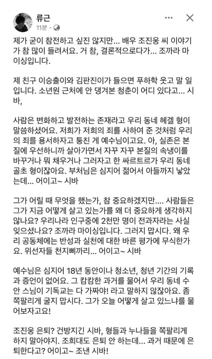 pkaispk's tweet photo. 이야 이정도는 해야 좌빨 하는거구나 아따 강간한 조진웅은 어렸을때 잘못이랑게 용서 하잔께 배제고는 다 조져야 한당게 역겨운 새끼 류근 입니다. 
이런 인간 있다고 널리 널리 알려 주세요. https://t.co/Ir9jqQbIFO