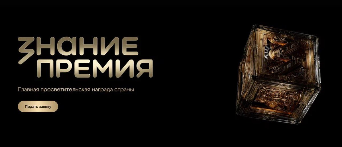 MID_RF's tweet photo. 💬 #Захарова: Продолжается приём заявок на главную просветительскую награду России – «Знание.Премия»

За пять сезонов проект собрал 65+ тыс. заявок из 89 регионов России и 79 зарубежных стран

Приглашаем всех желающих принять участие в этой инициативе

👉 https://t.co/Mqyvv7BFOe https://t.co/RAvVGOqyWo