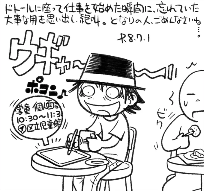 【絵日記0701】たまには外でゼータクに…と街に出た時に限って、コレです。 