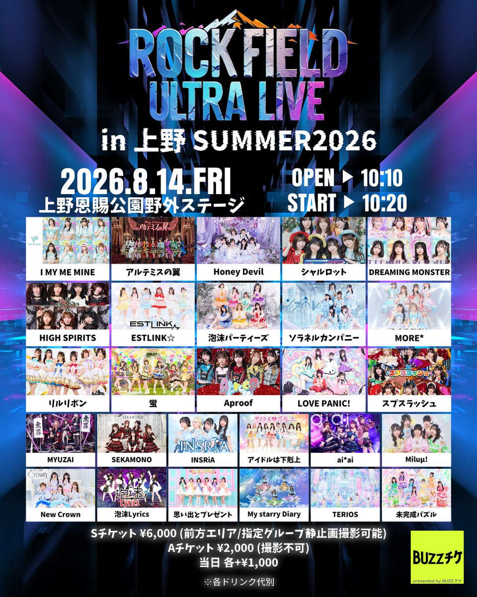 natalie_mu's tweet photo. rock field主催ライブ、8月に上野で開催
https://t.co/0KGPkLQQeS

アルテミスの翼、蛍、ソラネルカンパニーら27組出演 https://t.co/QZrgAn8zlm