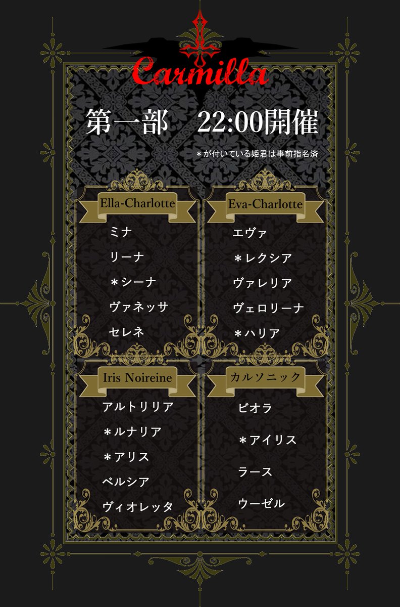 Carmilla_VRC's tweet photo. 【当日インスタンスのご案内】   
皆様御機嫌よう。    
本ポストは7月4日のご案内をさせていただきます。   
ご参加されたい方は 
【第Ⅰ部22時】及び【第Ⅱ部24時】
各リーダーへリクインをお願いします。
#CarmillaVRC #VRCイベント https://t.co/Cdaxg0hzYn