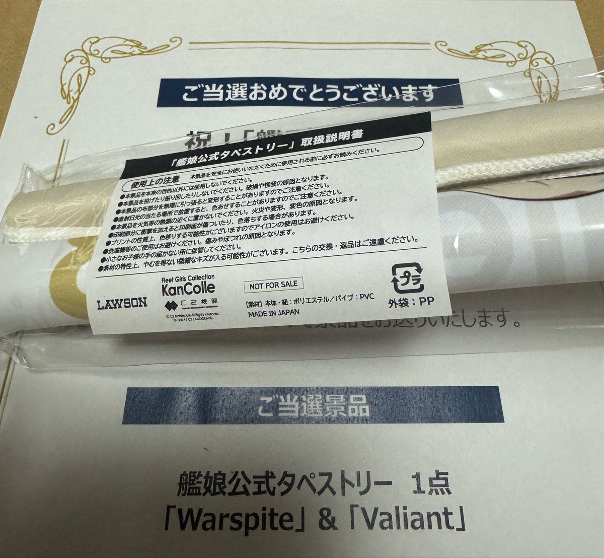 ローソン限定 描き下ろしタペストリー 念願のローソンタペストリーを手に入れたぞ。前も同じ事言ってた気がする…