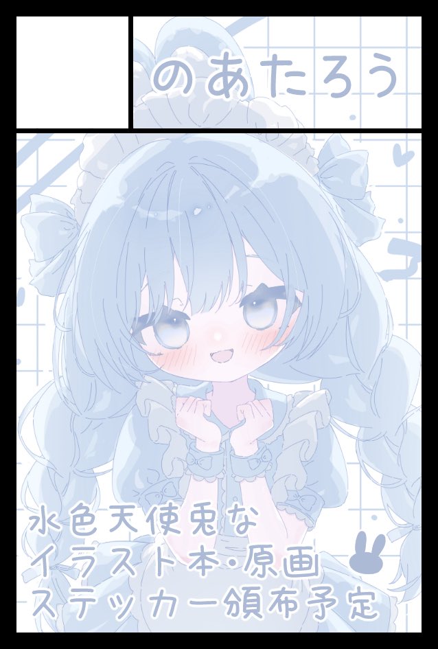 のあたろう🩵そうさくﾏｰｹｯﾄ*さ13a* tweet media