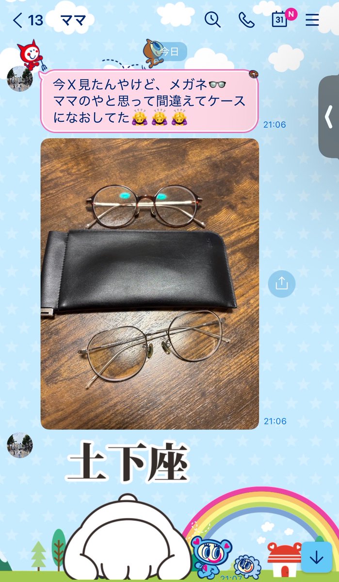 sanda_harua's tweet photo. 見つかりました👓笑笑

同じ家に住んでるのに生活習慣がちゃいすぎてママは私の情報をSNSで知ります https://t.co/95v9PNG9ww