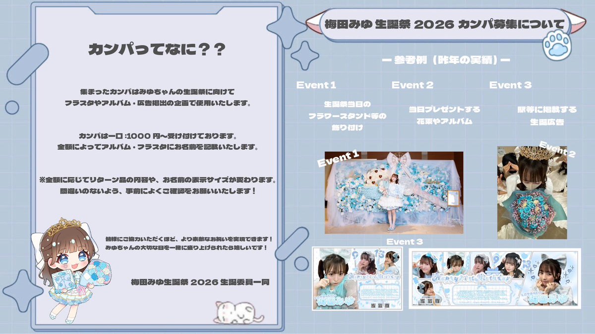 CSmiyu_u0913's tweet photo. 【梅田みゆ生誕祭企画　カンパ50%達成】

皆様たくさんのご協力、本当にありがとうございます🙇🏻‍♀️ ̖́-︎♥
ただいま50%達成中です🙌🏻︎✨
駅広告やフラスタなど、各方面で活動を進めております⟡.·
引き続きよろしくおねがいいたします❕ https://t.co/aTn65wMl8M
