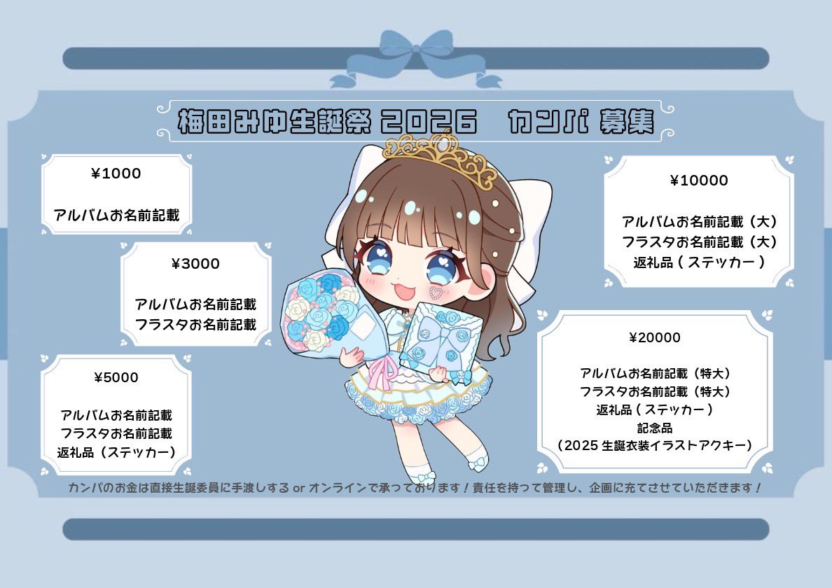 CSmiyu_u0913's tweet photo. 【梅田みゆ生誕祭企画　カンパ50%達成】

皆様たくさんのご協力、本当にありがとうございます🙇🏻‍♀️ ̖́-︎♥
ただいま50%達成中です🙌🏻︎✨
駅広告やフラスタなど、各方面で活動を進めております⟡.·
引き続きよろしくおねがいいたします❕ https://t.co/aTn65wMl8M