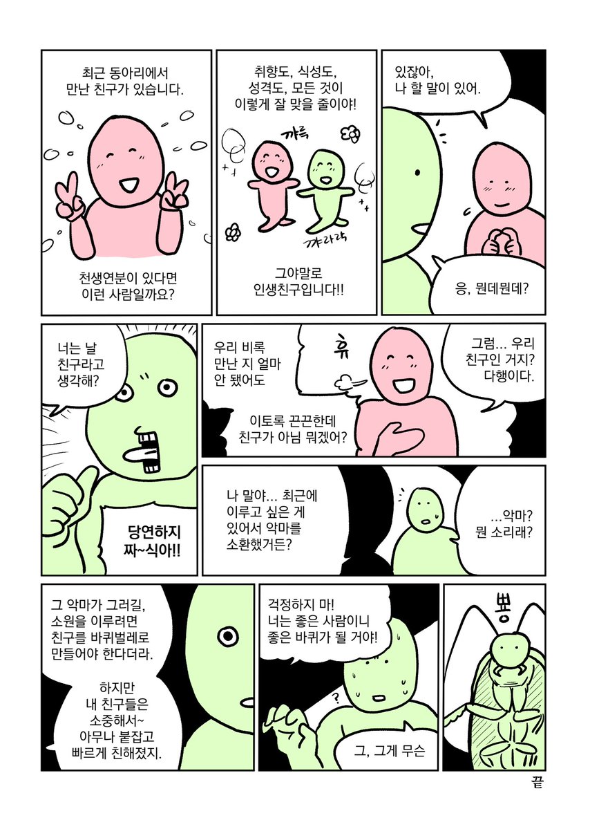 ooshyes's tweet photo. 친구 https://t.co/gpcu4ylVvI