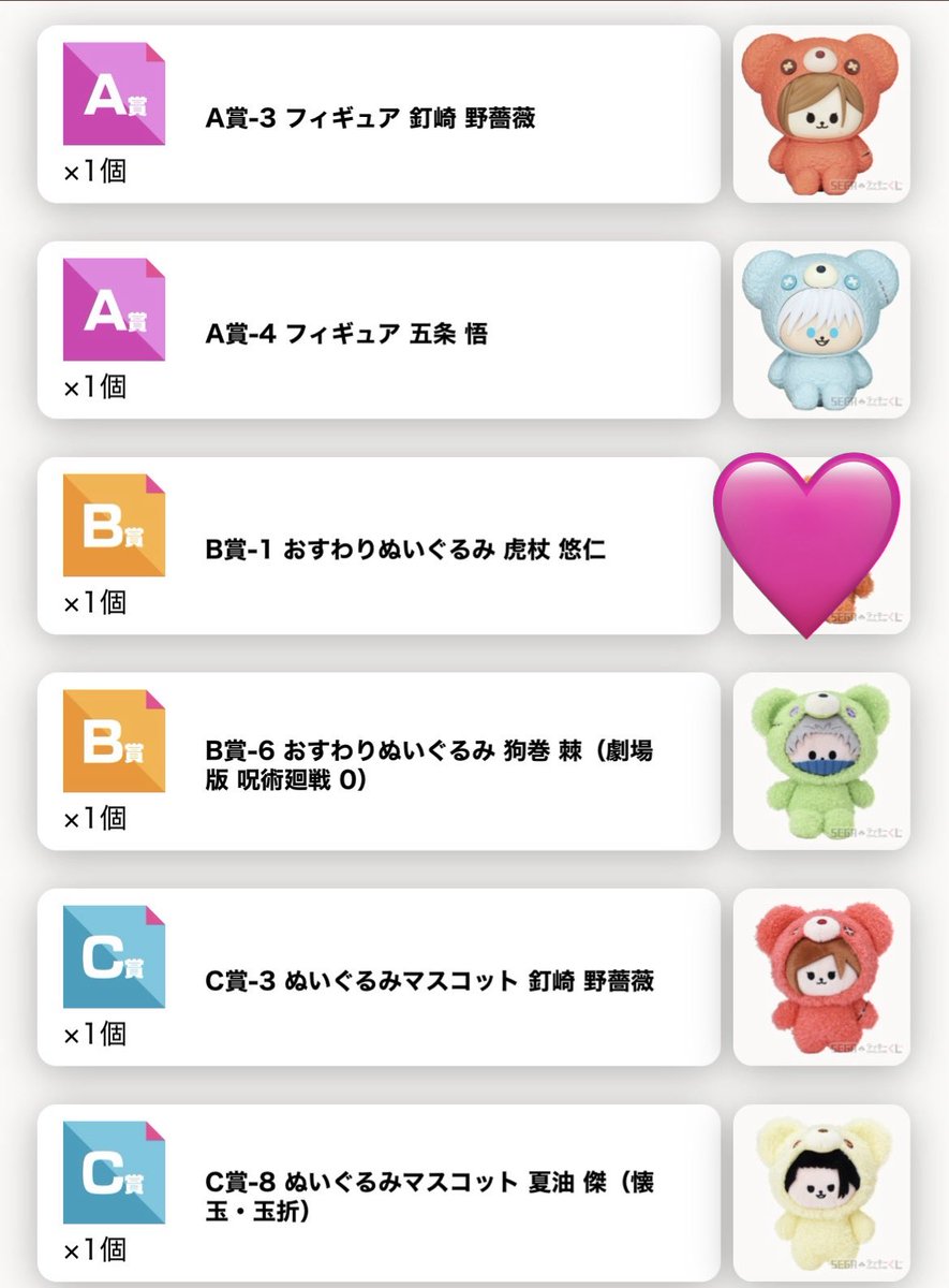 suika_half's tweet photo. 【交換】呪術廻戦 セガラッキーくじ オンライン 5周年 はぐはぐみー

譲：
Ａ賞 五条 釘崎
B賞 狗巻
C賞 釘崎 夏油
D賞 伏黒 五条
E賞 伏黒 夏油 五条
F賞 釘崎 夏油

求：
A賞 C賞 D賞 F賞 虎杖 各1

都内手渡しまたは郵送。五条Aは虎杖Aとの交換希望です。 https://t.co/swV99wgKt6
