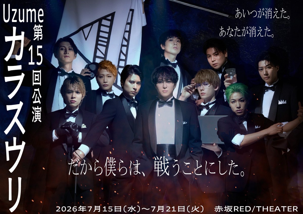 __uzume__'s tweet photo. Uzume10周年記念第15回公演
「カラスウリ」

2026年7月15日(水)〜21日(火)
赤坂RED/THEATER

一般チケット発売中‼️

チケットはこちらから🔻
https://t.co/DxvIm9Cpf6
公式HP🔻
https://t.co/1jNZi0gP1U

#カラスウリ https://t.co/7gLV1rnmmR