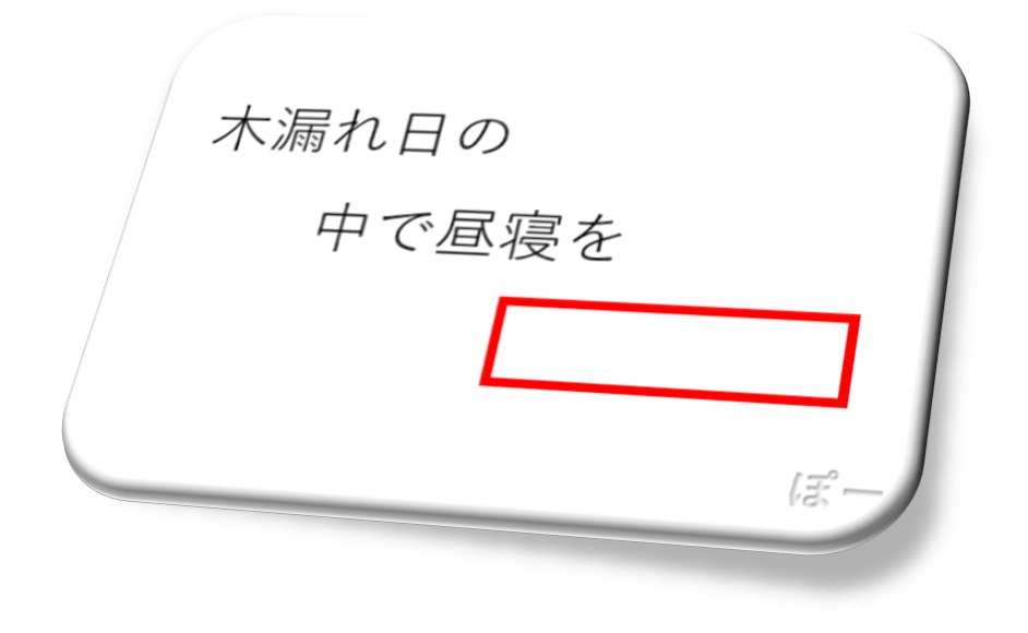 Yuoh2y2RHUSYLjr's tweet photo. 【大喜利お題】

木漏れ日の
中で昼寝を
○○○○○

空欄を埋めてください🫡 https://t.co/FPlgdozOL3