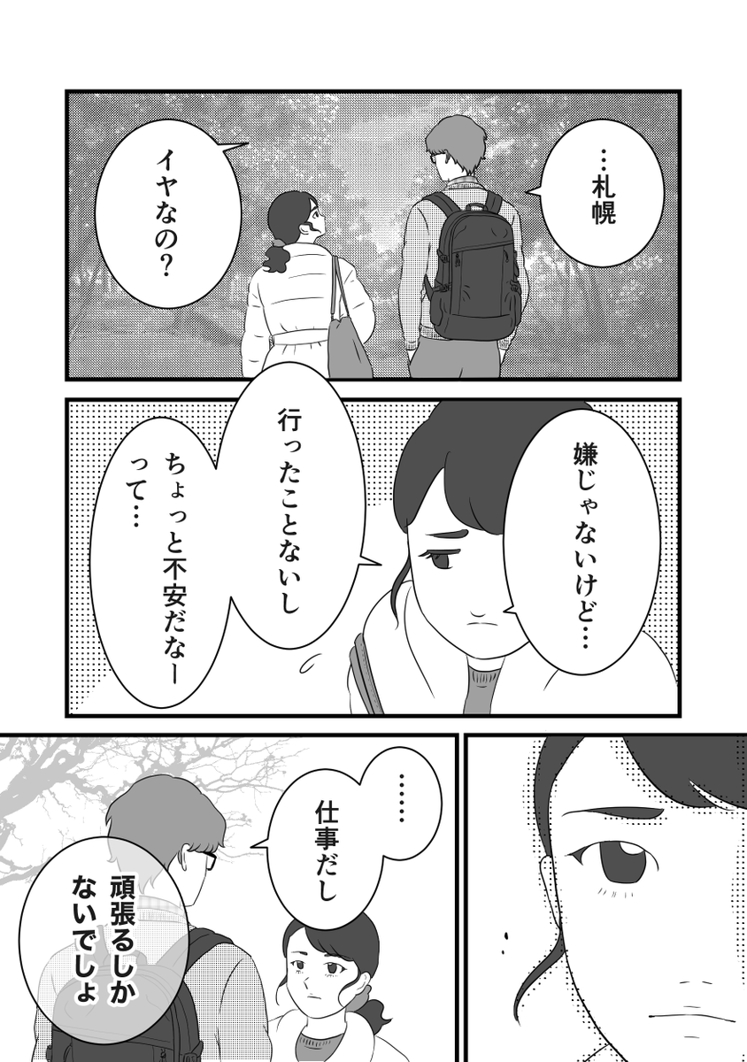 yuriko_hiejima's tweet photo. 彼氏に赴任先を伝えたら…（0/3）
#漫画が読めるハッシュタグ
※2011年を舞台に描いている作品のため、今回は東日本大震災に関する描写を含みます